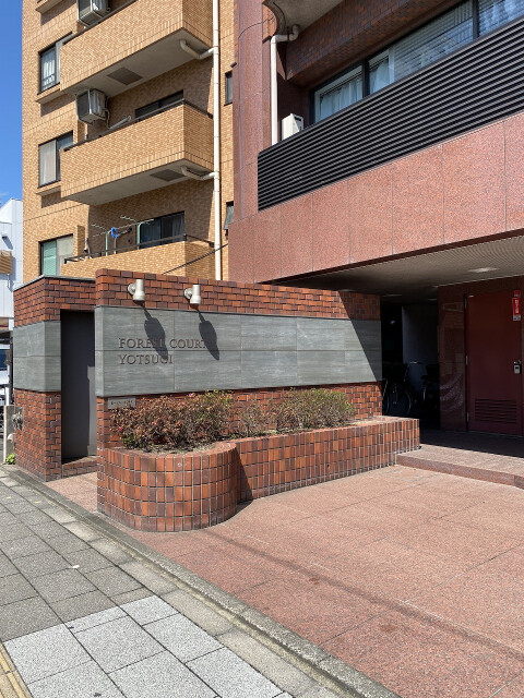 フォレストコート四ツ木 エントランス