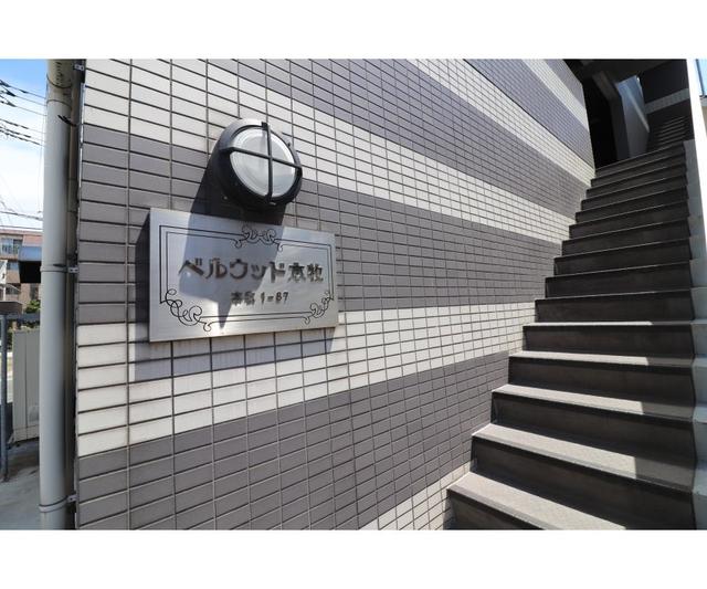 ベルウッド本牧 エントランス