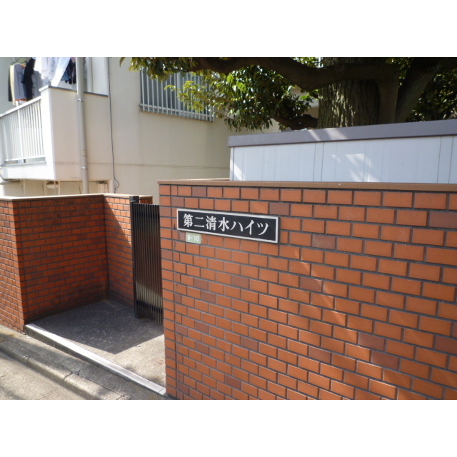 第二清水ハイツ202号室 部屋その他