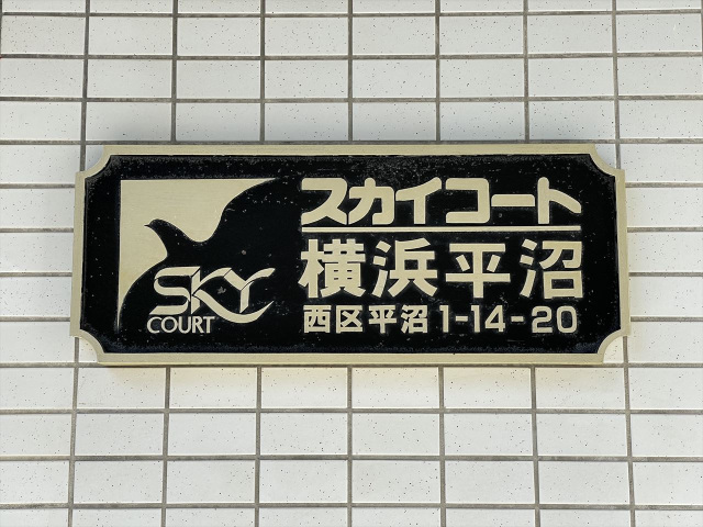スカイコート横浜平沼214号室 部屋その他