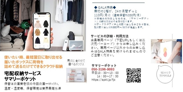 カルタス２１日吉1階 ◆宅配収納サービスあり（サマリーポケット）◆