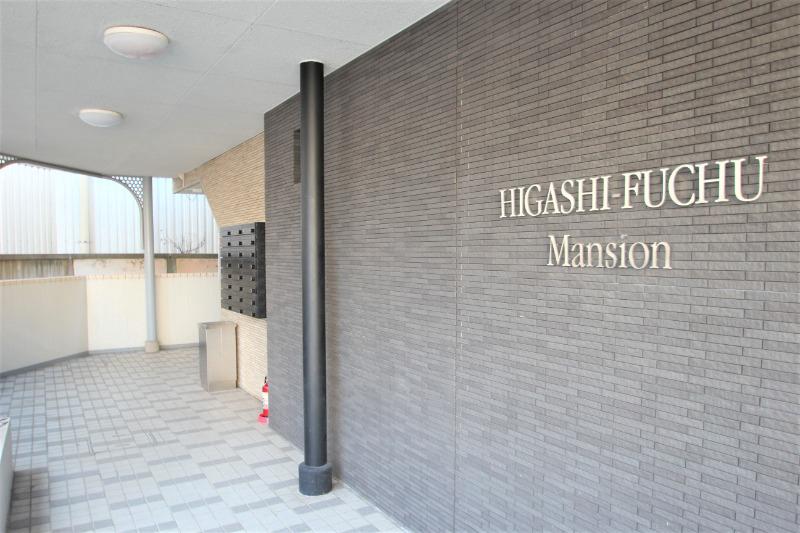 東府中マンション5階 エントランス