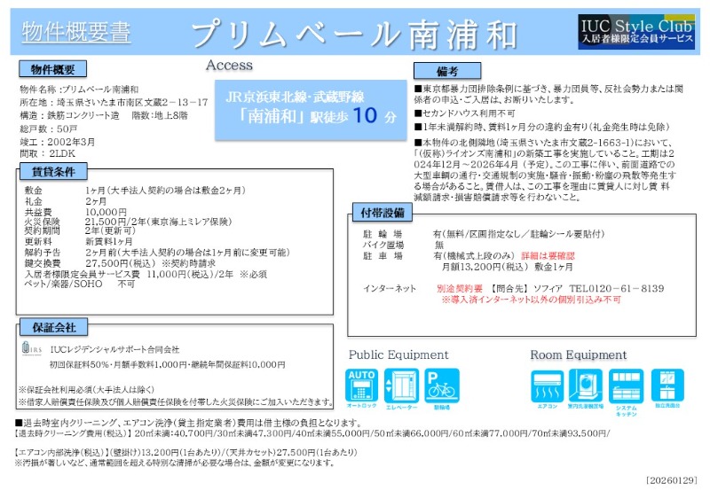 プリムベール南浦和7階 部屋その他
