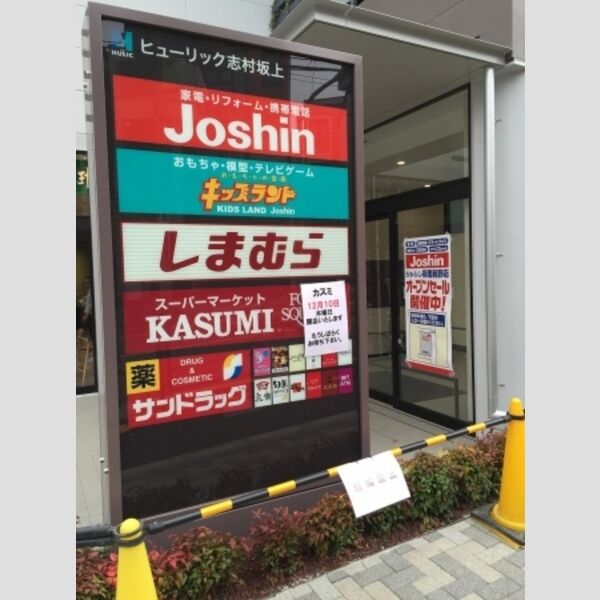 BLESS志村坂上 スーパーカスミ