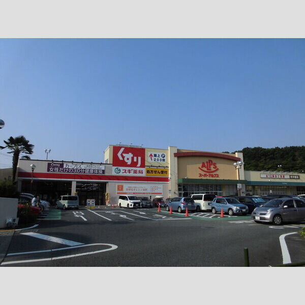 ベルテ スーパーアルプス多摩境店 (775 m)