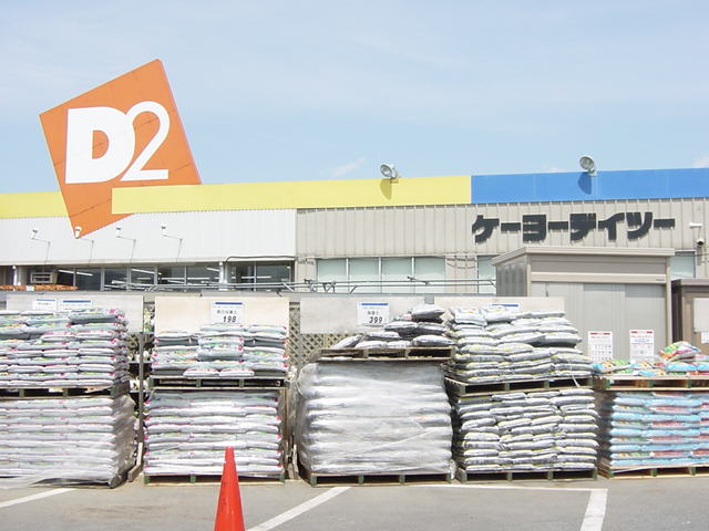 ルピナス ケーヨーD2小田原店まで560ｍ