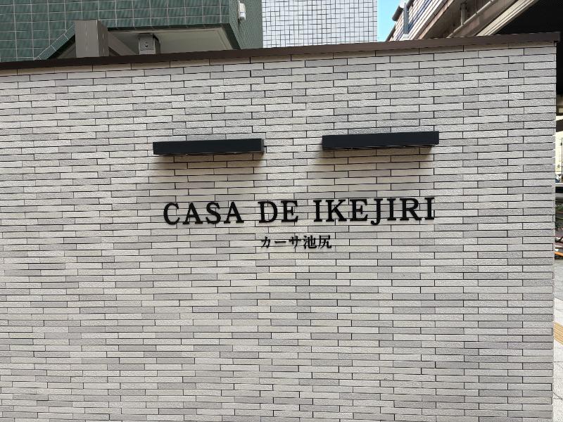 カーサ池尻10階 部屋その他