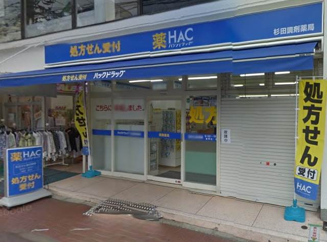 VAMOS中原 ハックドラッグ杉田店