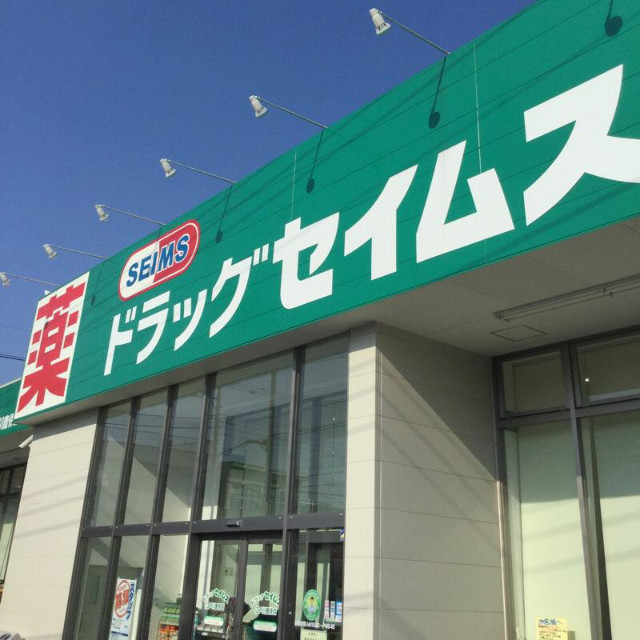 パルクヴェール ドラッグセイムス江戸川鹿骨店