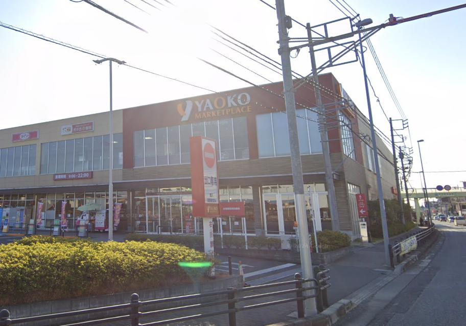 土間のある暮らし デザイナーズ戸建て 【スーパー】ヤオコー 相模原光が丘店まで953ｍ
