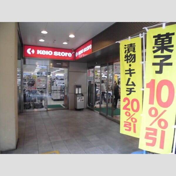 リヴェール石田102号室 京王ストア高幡店 (1388 m)