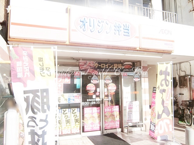 ｂ’ＣＡＳＡ 成増ｒｅ-ｂｏｒｎ206号室 【弁当】オリジン弁当 朝霞北口店まで4244ｍ