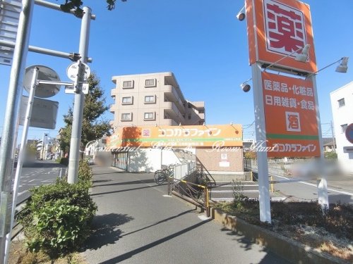 ｂ‘ＣＡＳＡ　Ｎａｋａｓｅ 【ドラッグストア】ココカラファイン川崎四谷上町店まで833ｍ