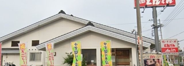 グレース戸田II 和食レストランとんでん戸田新曽店