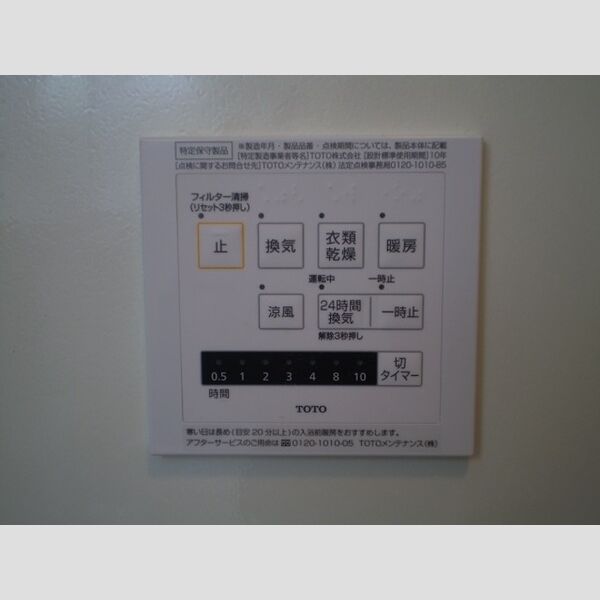 ヴィルヌーヴ　B棟205号室 浴室換気乾燥機