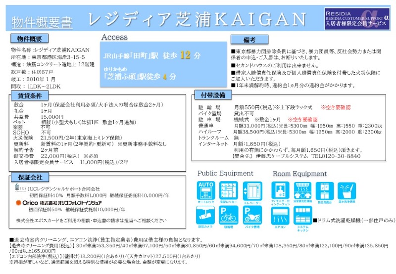 レジディア芝浦ＫＡＩＧＡＮ3階 部屋その他