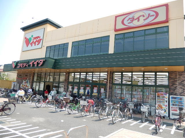 エルミ堀切2階 コモディイイダ／ダイソー