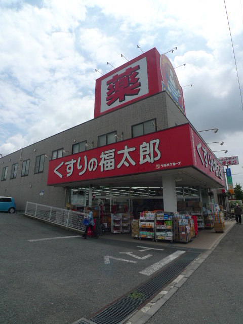 ヒロチサト0205号室 【ドラッグストア】くすりの福太郎行田店まで366ｍ