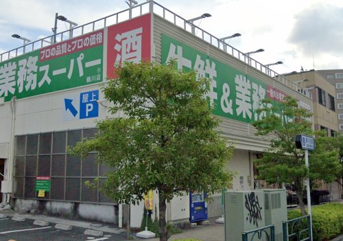 緑と海辺のフロレッタ 【スーパー】業務スーパー 鶴川店まで1293ｍ