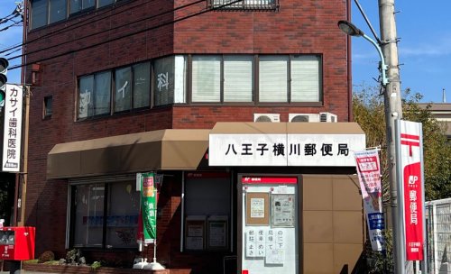 横川町house 【郵便局】八王子横川郵便局まで1037ｍ