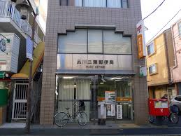 クレヴィスタ品川西大井 【郵便局】品川二葉郵便局まで178ｍ