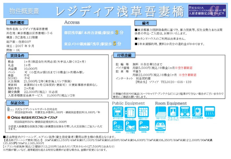 レジディア浅草吾妻橋9階 部屋その他