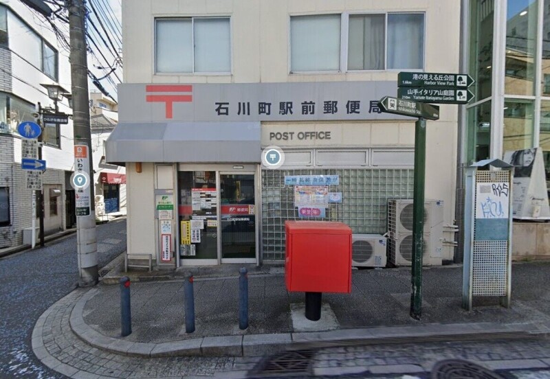 ピア元町(E-196)2階 石川町駅前郵便局