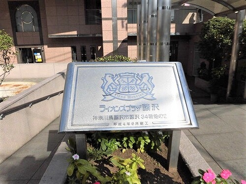 ライオンズプラザ藤沢3階 ※2022年11月撮影