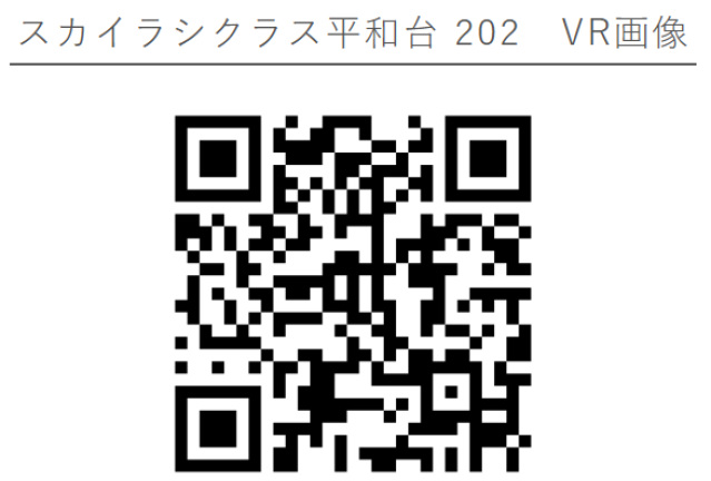 スカイラシクラス平和台202号室 部屋その他