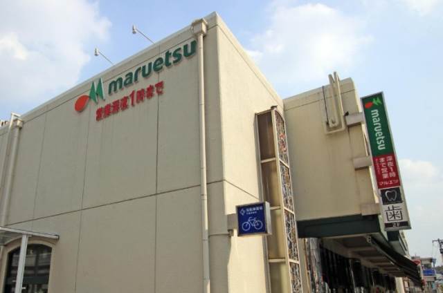 オーツハウス駒沢2階 maruetsu(マルエツ) 真中店