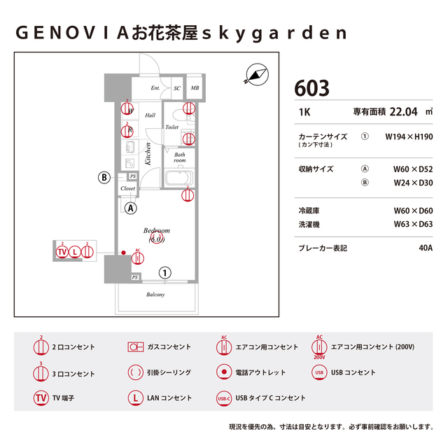 ＧＥＮＯＶＩＡお花茶屋ｓｋｙｇａｒｄｅｎ0603号室 部屋その他