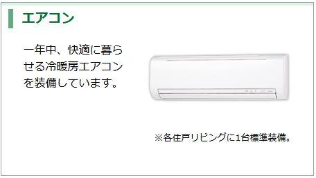 戸田市笹目３丁目新築アパート103号室 エアコン（イメージ）