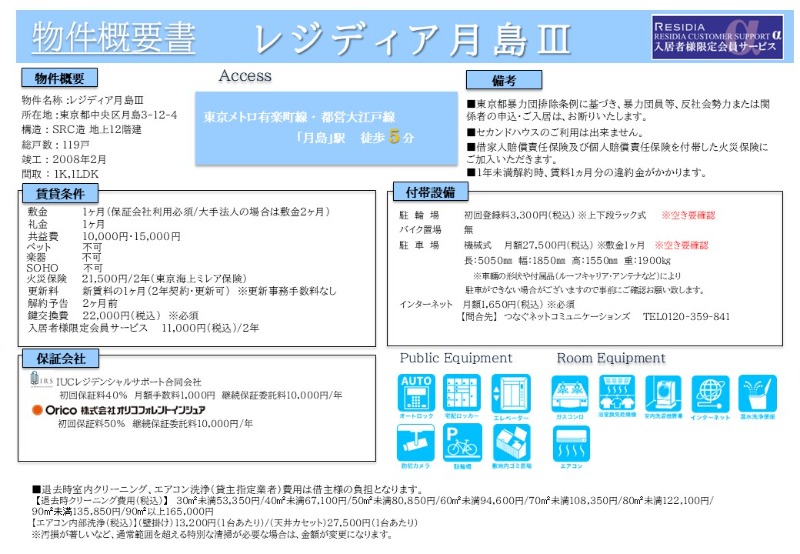 レジディア月島Ⅲ10階 部屋その他