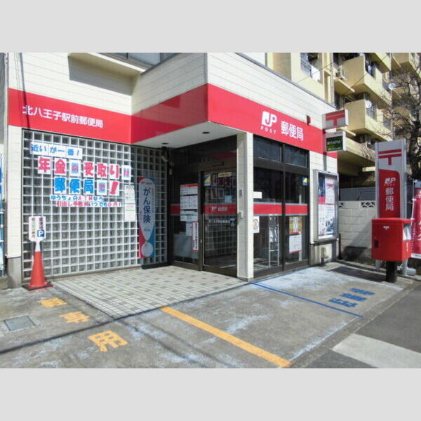 ステラ205号室 北八王子駅前郵便局(250m)