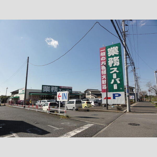 バードネイチャー　B棟 業務スーパー加曽利店(757m)