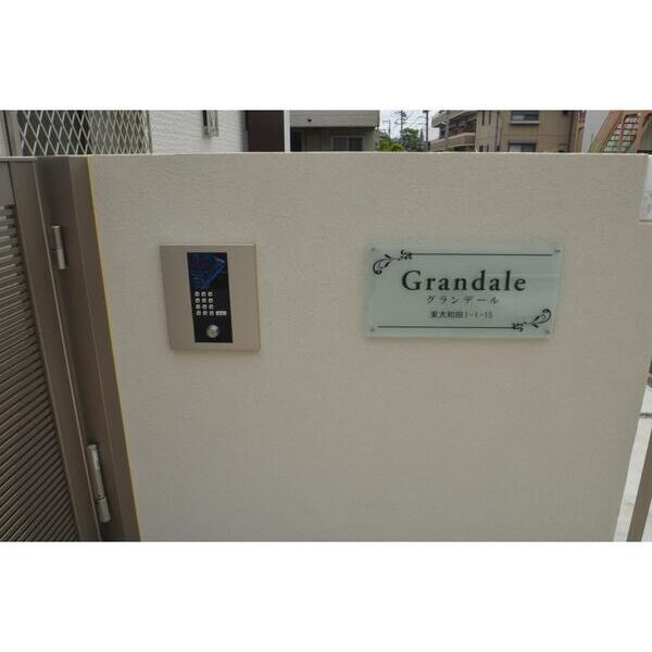グランデール 部屋設備