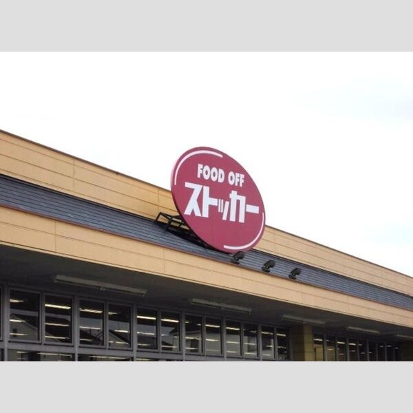 リジェール吹上101号室 カスミFOOD OFFストッカー吹上店336m