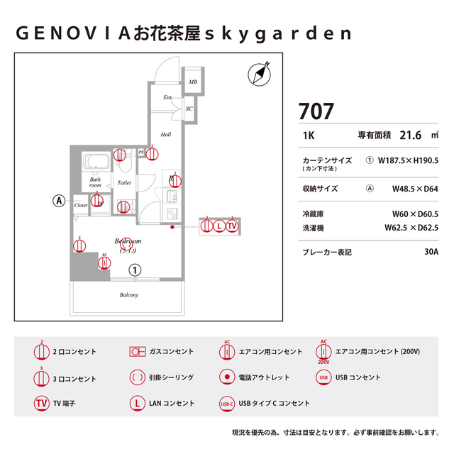 ＧＥＮＯＶＩＡお花茶屋ｓｋｙｇａｒｄｅｎ0707号室 部屋その他