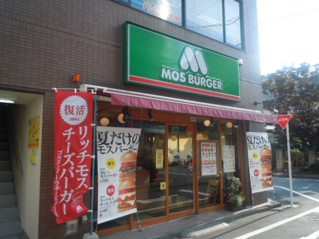 ベルドミール高幡0501号室 【その他】モスバーガー高幡不動店まで121ｍ