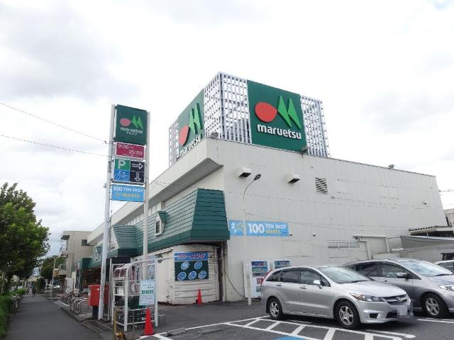 Ｌｕｐｉｎｕｓ（ルピナス） マルエツ元郷店まで226ｍ