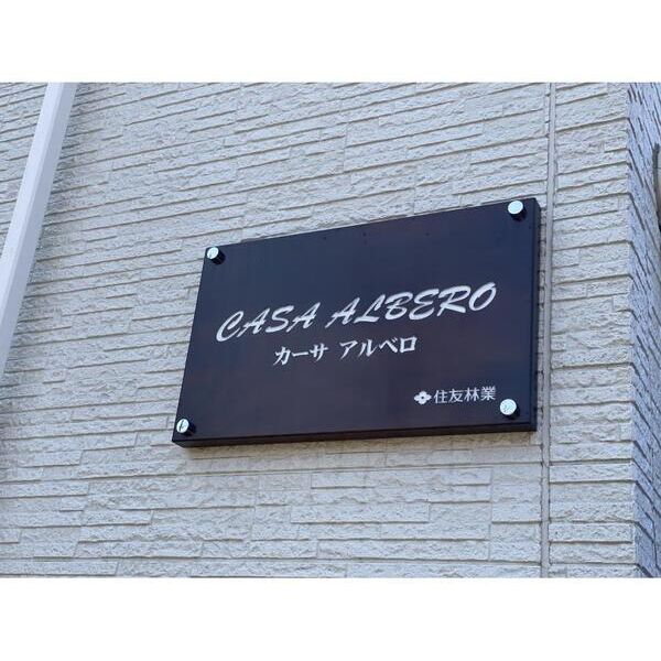 カーサアルベロ エントランス