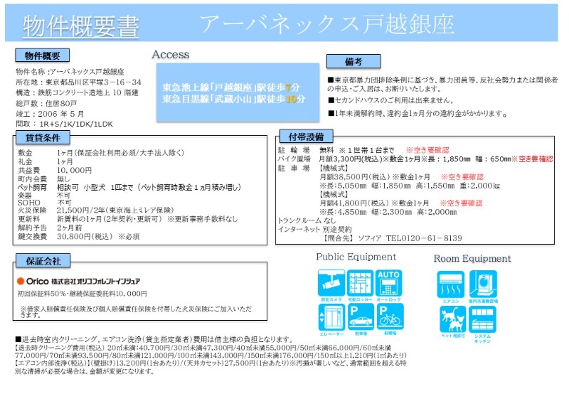 アーバネックス戸越銀座6階 部屋その他