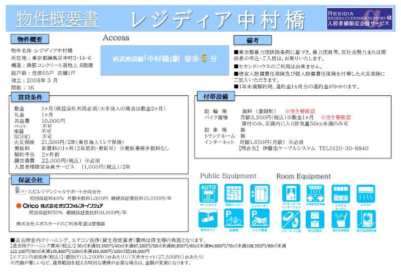 レジディア中村橋5階 部屋その他