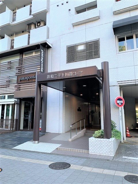 藤和二子玉川園コープの外観画像