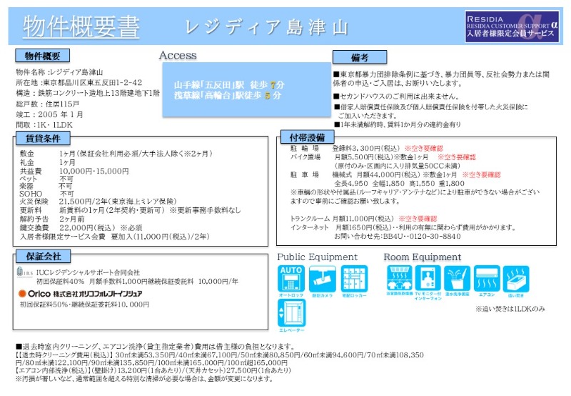 レジディア島津山11階 部屋その他