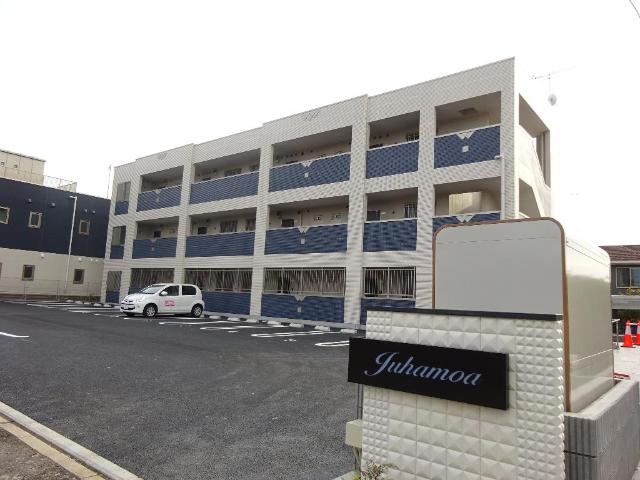 Ｊｕｈａｍｏａ 外観写真（昼）