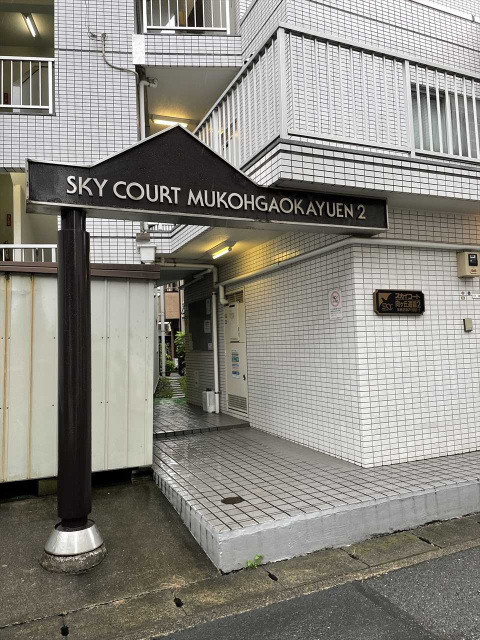 スカイコート向ケ丘遊園第2203号室 エントランス