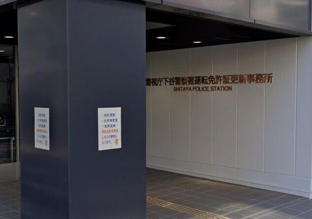 ロートパティオ 下谷警察署