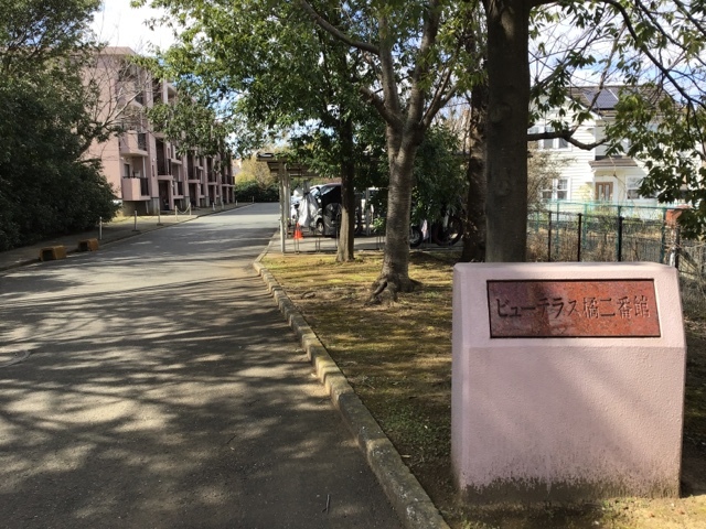 ビューテラス橘二番館 ※現況優先