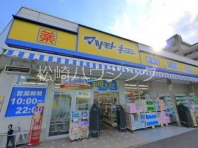 ライフピア笹塚Ⅱ2階 マツモトキヨシ　中野南台店
